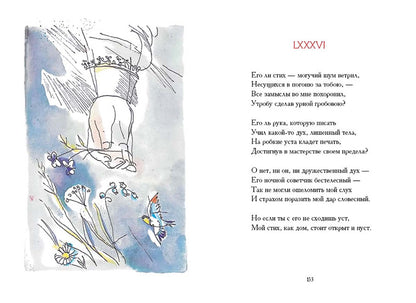 Шекспир. Сонеты