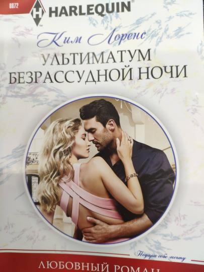 Ультиматум безрассудной ночи