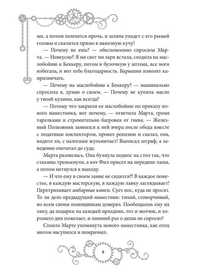 Железное Сердце. Кн. 1. Дочь часовщика