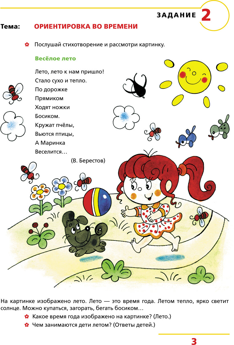 Пора учиться. Рабочая тетрадь для детей 2-3 лет