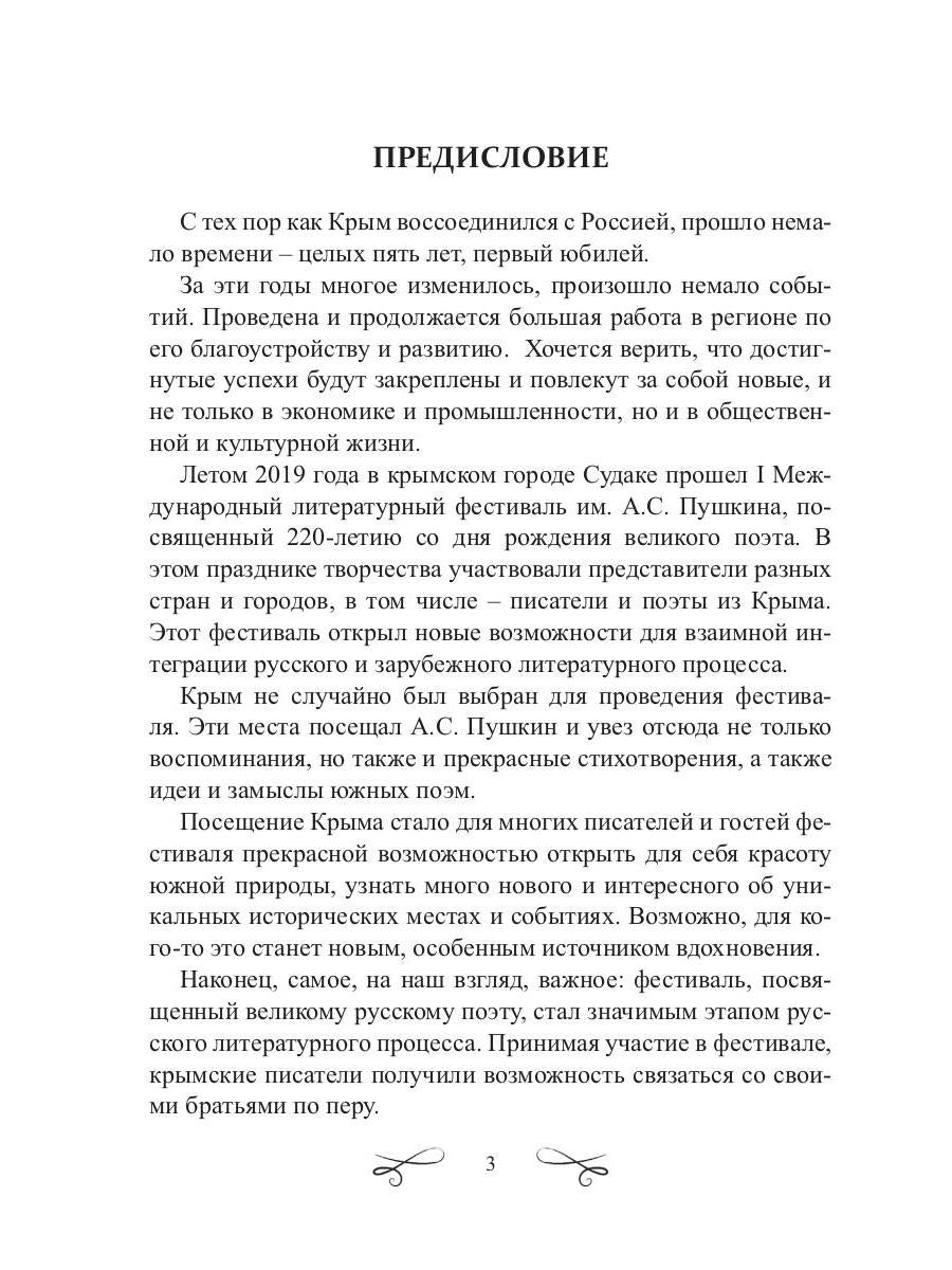 Крымский телеграф: сборник