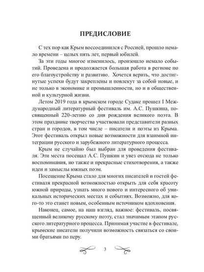 Крымский телеграф: сборник