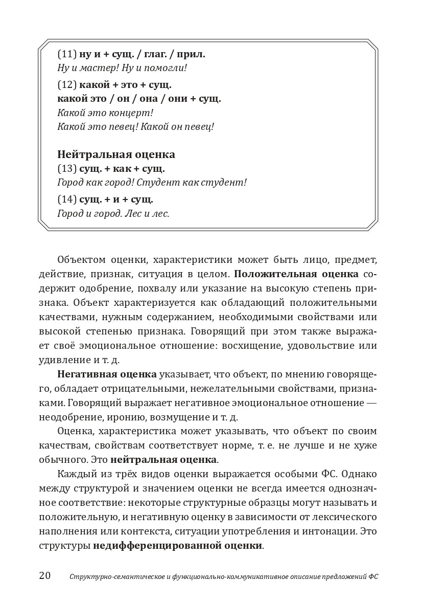 Когда есть о чем поговорить, или Предложения фразеологизированной структуры в русской речи: учебное пособие для иностранных учащихся