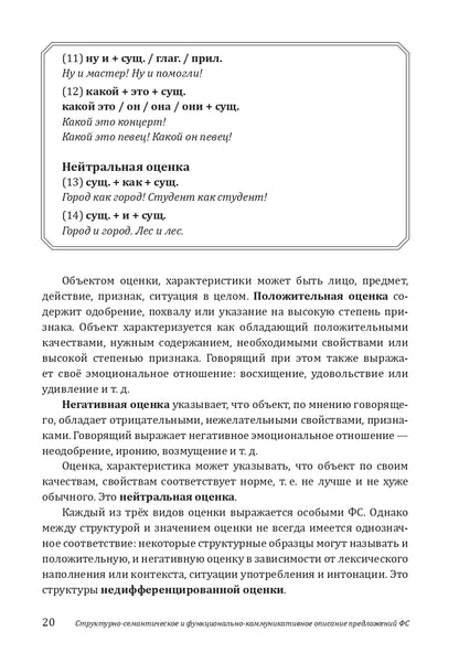 Когда есть о чем поговорить, или Предложения фразеологизированной структуры в русской речи: учебное пособие для иностранных учащихся