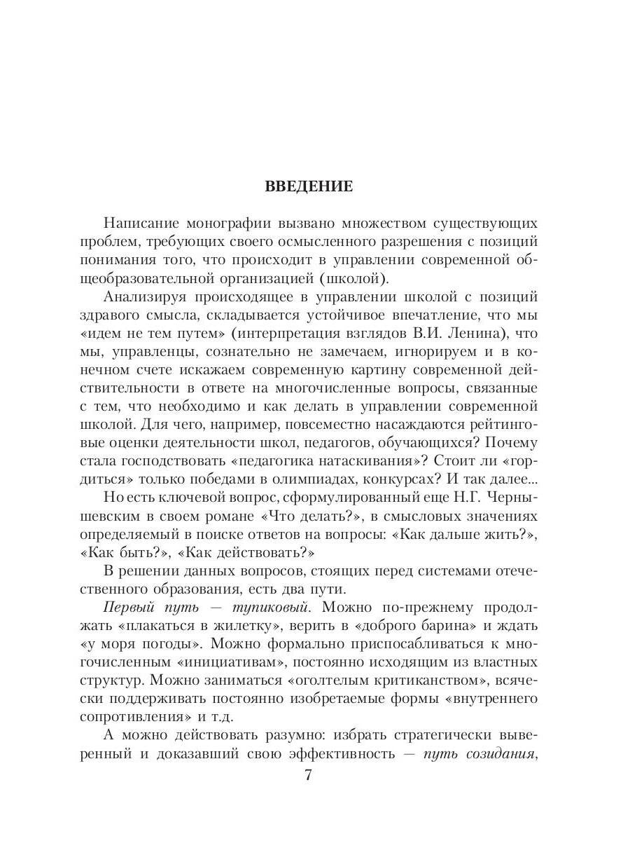 Смысловые позиции интегративного управления образовательной организацией