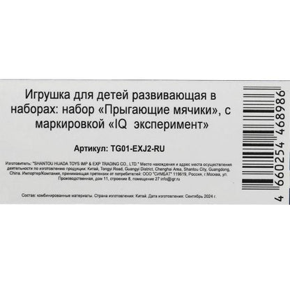 Набор опыта создай 2 мячика-попрыгунчика IQ Эксперимент в кор.96наб