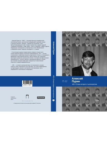 4/8. Стихи второго тысячелетия