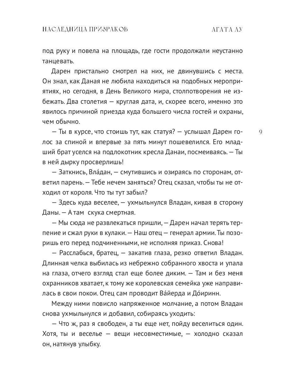 Наследница призраков