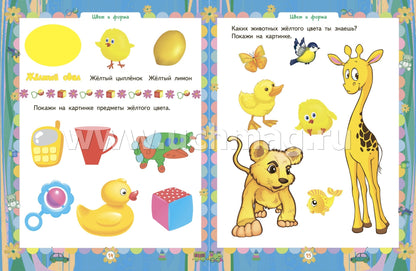 Сборник развивающих заданий для детей 2-3 лет