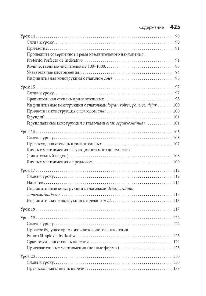 Испанский язык. Практический курс. Куцубина Е.В. Каро + МР3-диск