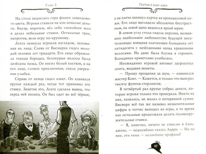Агата Мистери. Кн.10. Опасный круиз