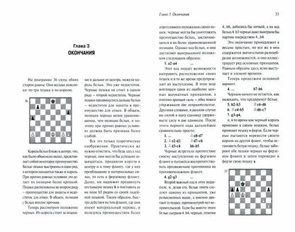 Учебник шахмат. Полный курс. 2-е изд