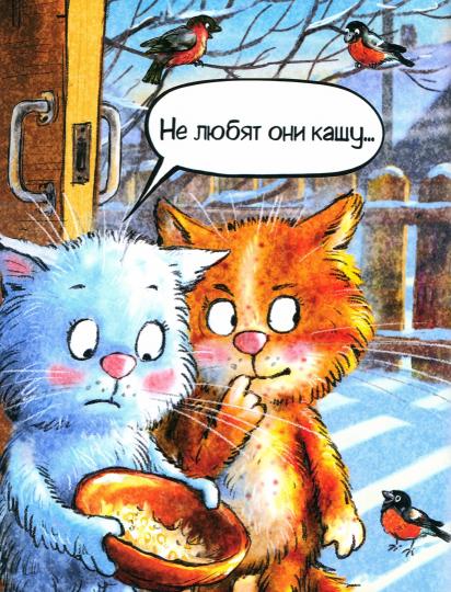 Зенюк. Шевчук. На что ловятся котофеечки