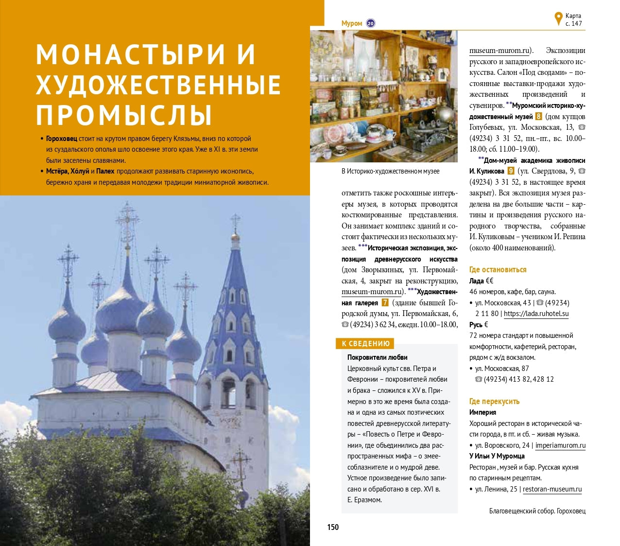 Золотое кольцо.Путеводитель (карта в кармаш.)