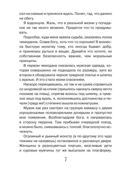 Рискованный флирт, или Дракон моих грез