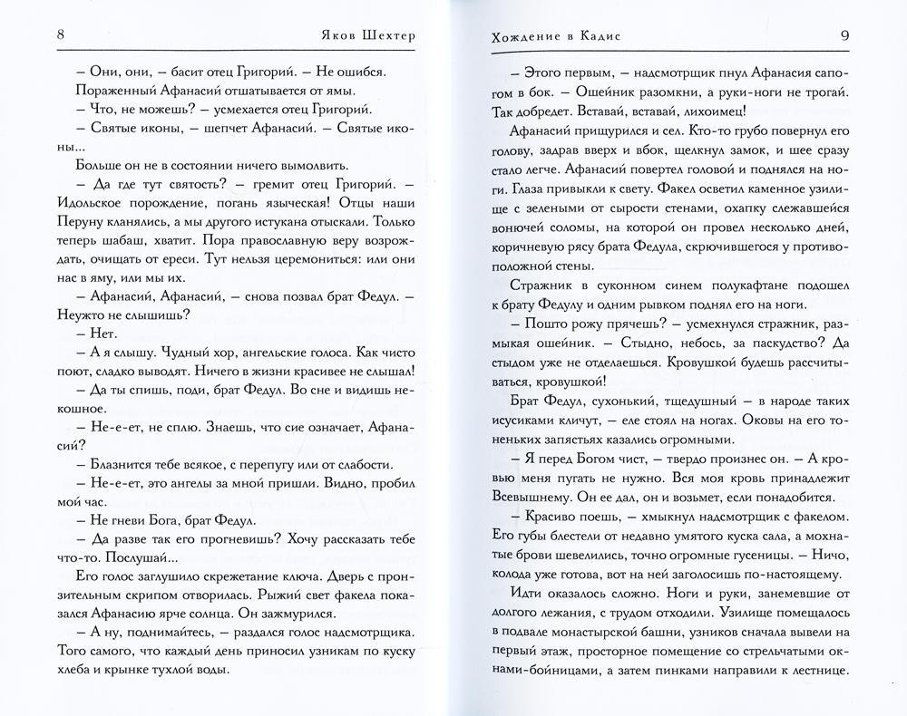 Хождение в Кадис