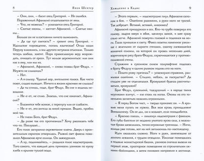 Хождение в Кадис