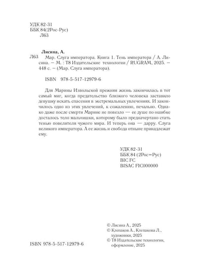 Мар. Слуга императора. Кн. 1: Тень императора