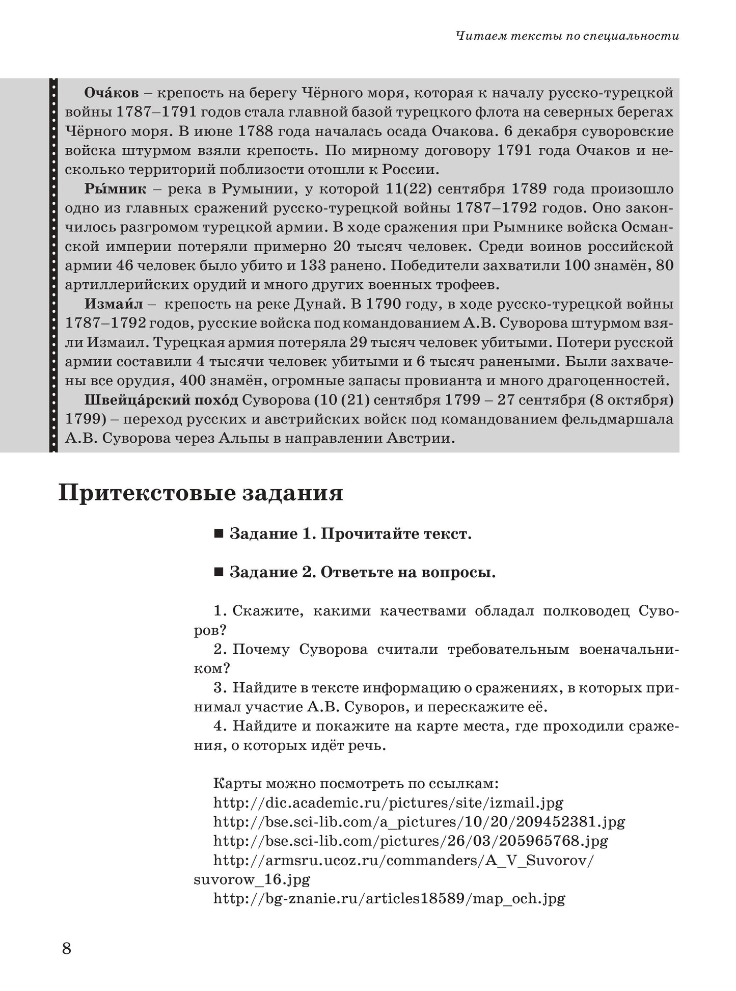 Читаем тексты по специальности. Вып.10. Военная история России