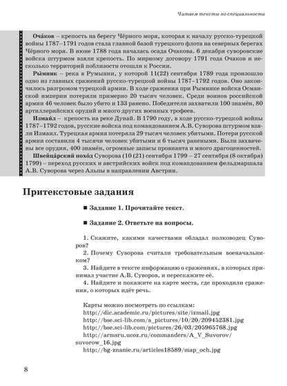 Читаем тексты по специальности. Вып.10. Военная история России