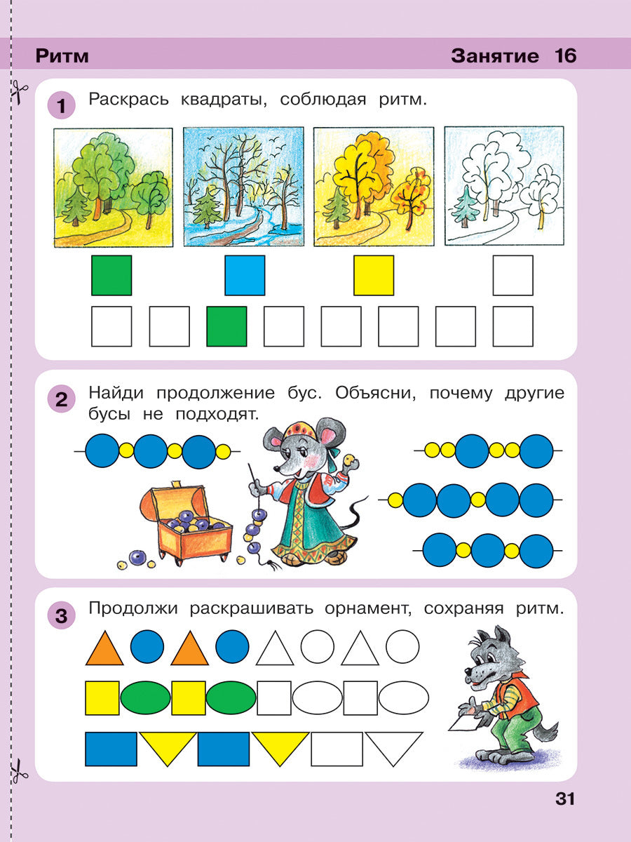 Игралочка ч2 (4-5л)