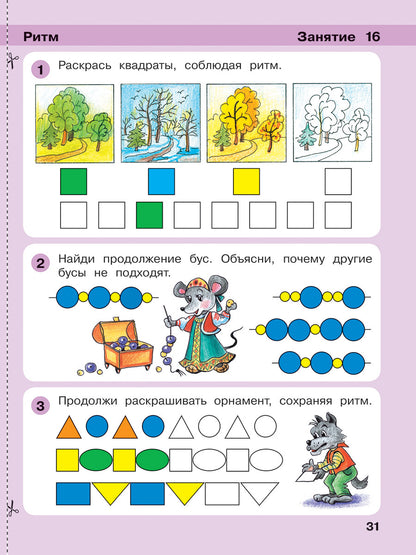 Игралочка ч2 (4-5л)