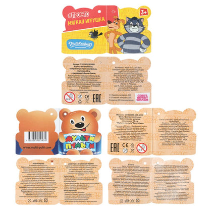 Игрушка мягкая Успенский Э.Н. пес шарик 20см, озвуч, в пак "МУЛЬТИ-ПУЛЬТИ" в кор.24шт