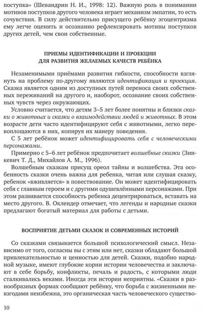 Учимся дружить.Развиваем навыки коммуникации у детей 5-7 лет. Бойков Д.И., Бойкова С.В.
