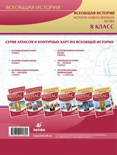 К/к История Нового времени XIXв 8кл