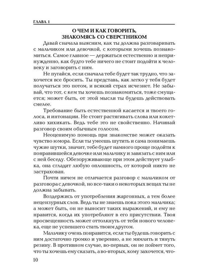 Душа компании