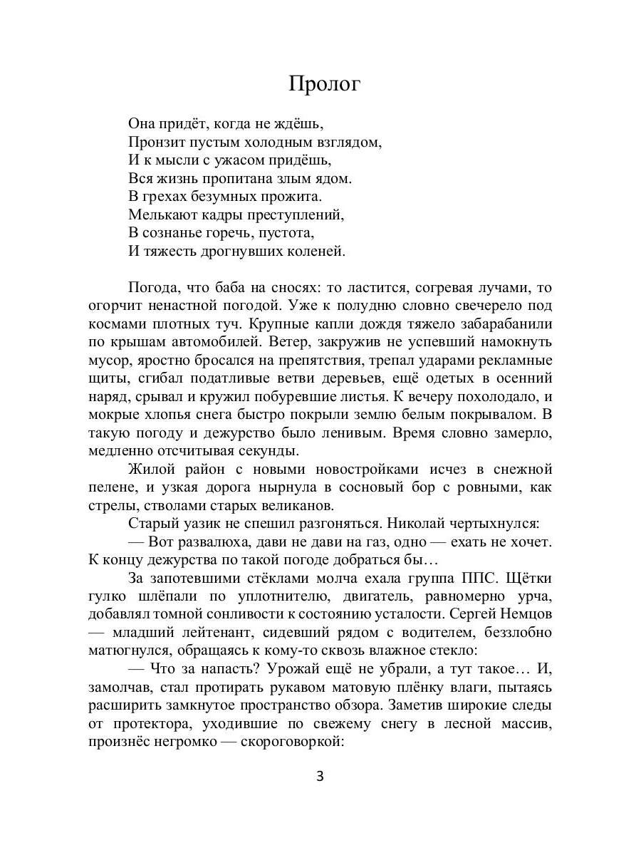 Лабиринт. Отпусти мне грехи, священник. Кн. 1