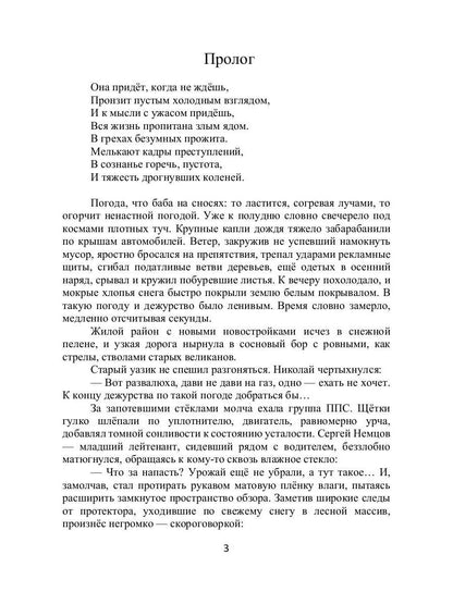 Лабиринт. Отпусти мне грехи, священник. Кн. 1