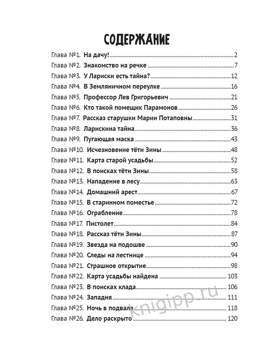 ДЕТСКИЙ ДЕТЕКТИВ. Тайна заброшенного дома