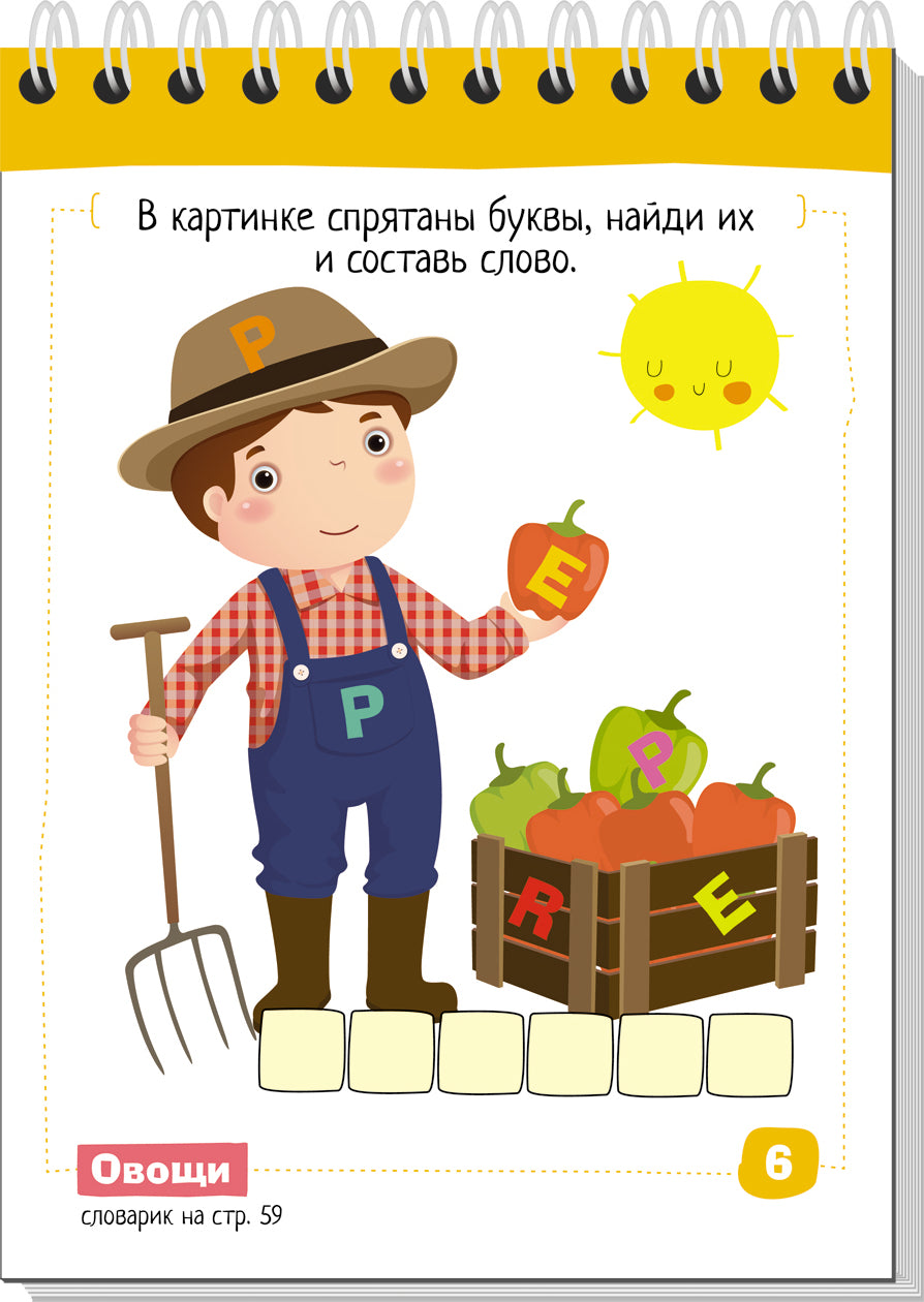 Умный блокнот. English Мои первые слова (My First Words) Уровень 1
