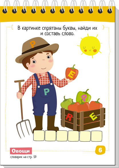 Умный блокнот. English Мои первые слова (My First Words) Уровень 1
