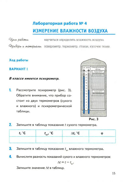 УМК. ТЕТРАДЬ ДЛЯ ЛАБОРАТОРНЫХ РАБОТ ПО ФИЗИКЕ 8. ПЕРЫШКИН. ФГОС (две краски) М.: Экзамен (к новому ФПУ)