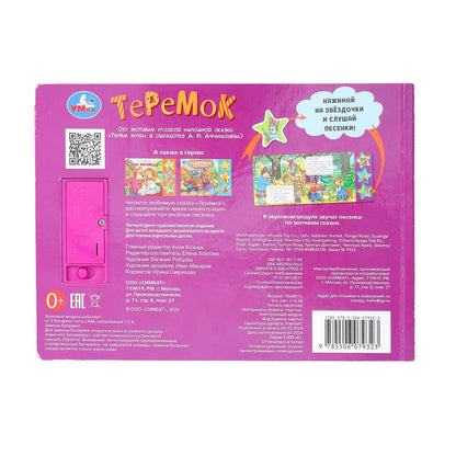 Teremok. афанасьев а.н. (3 pièces. кн.) 206х150мм 6стр Умка в кор.30шт