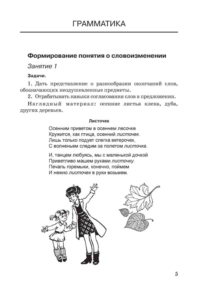 Грамматика и лексика в новых стихотворениях для детей 5-7 лет