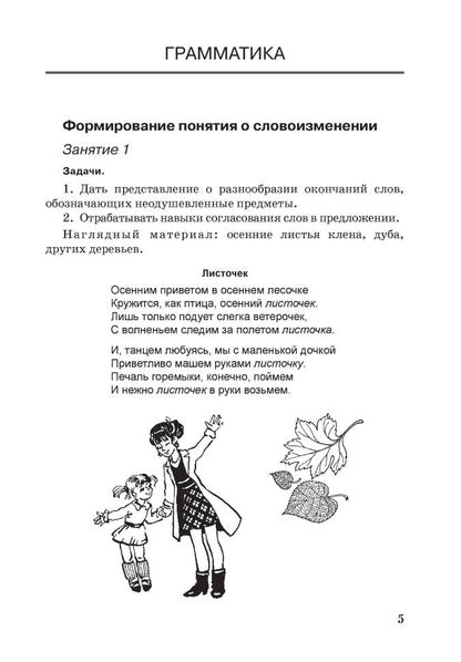 Грамматика и лексика в новых стихотворениях для детей 5-7 лет