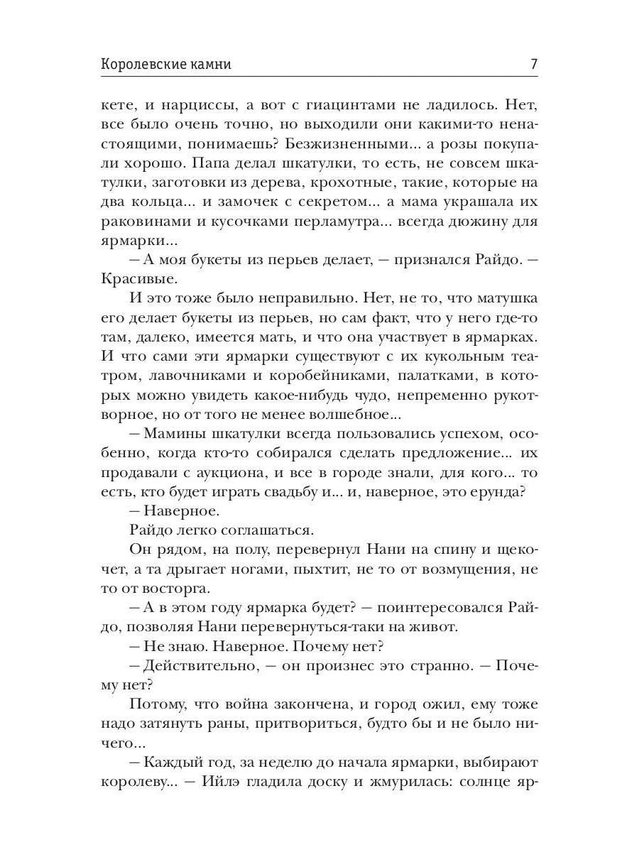 Королевские камни