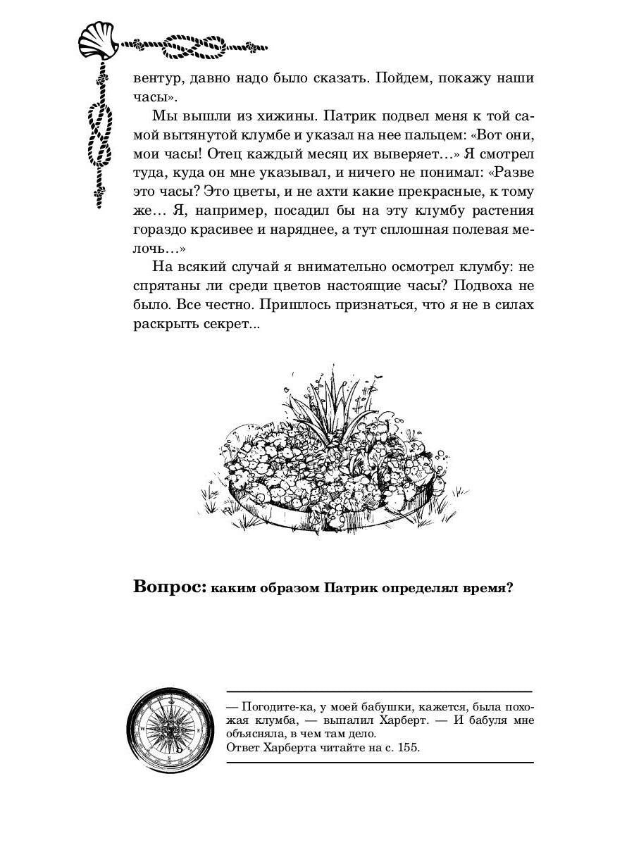 РипА.Головоломка.Морские загадки Пенкрофа