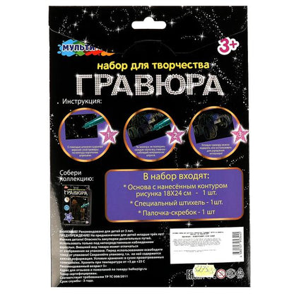 Гравюра 18*24 см машинка, цветная МУЛЬТИ АРТ в кор.120шт