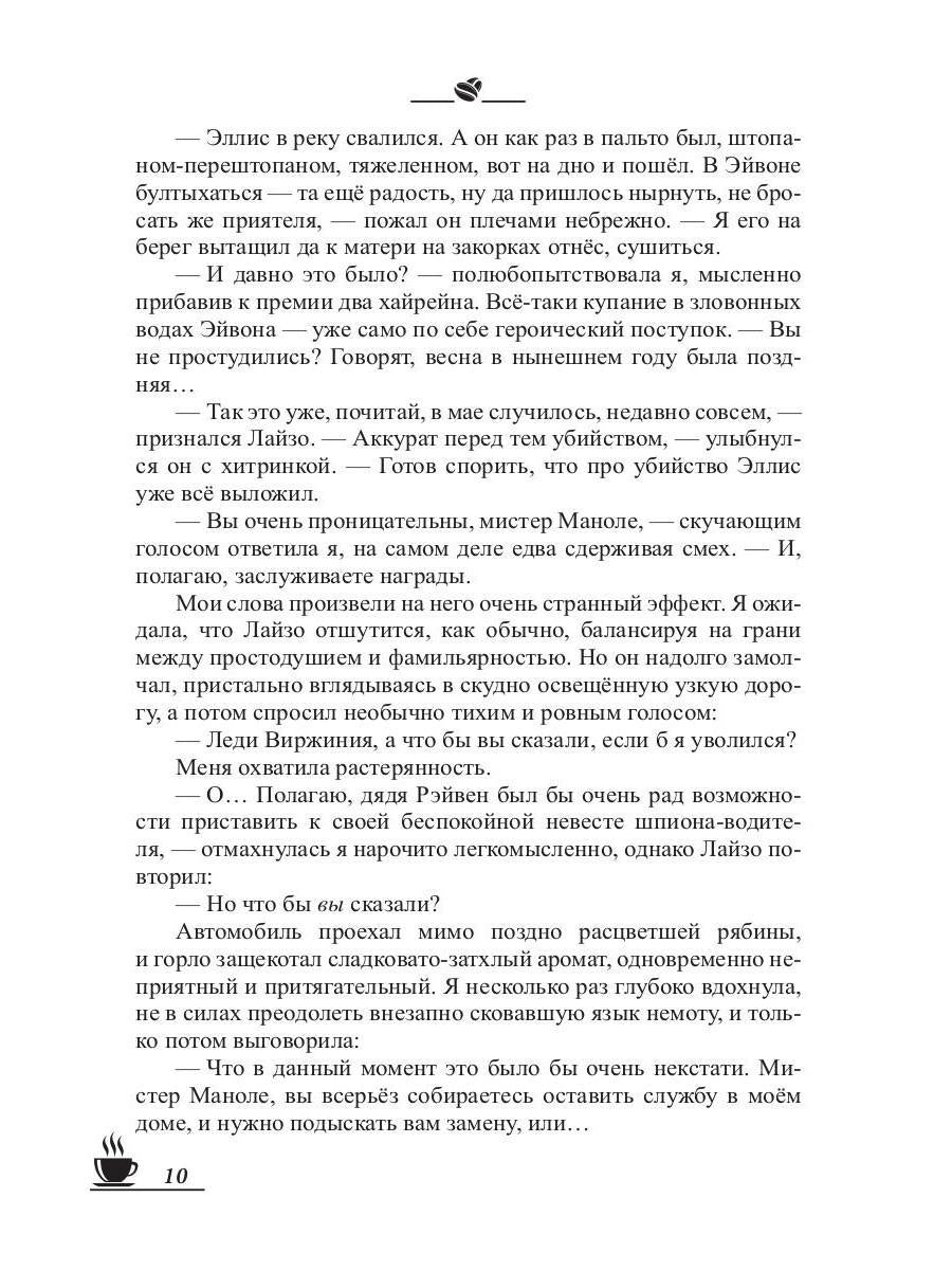 Рип.МагДетектив.Кофеист4:Кофе с сюрпризом