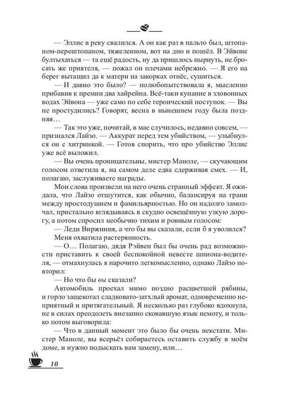 Рип.МагДетектив.Кофеист4:Кофе с сюрпризом