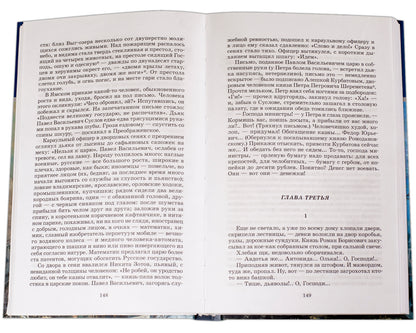 Толстой А. Петр Первый. В 2-х тт. Том 2.