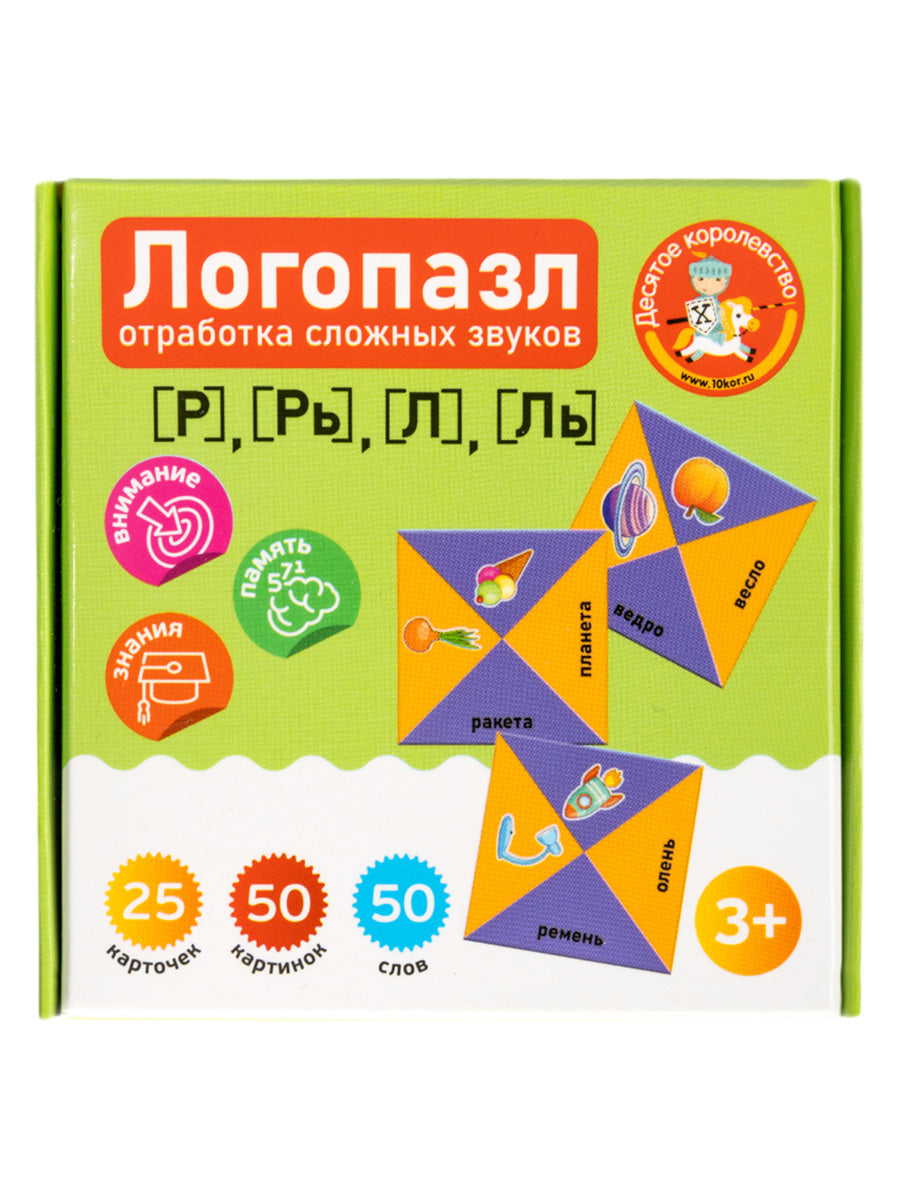 Игра логопедическая настольная "Логопазл. Отработка сложных звуков" Р, Рь, Л, Ль