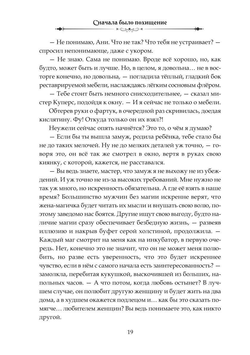 Сначала было похищение