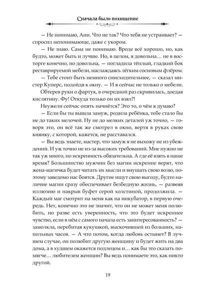 Сначала было похищение