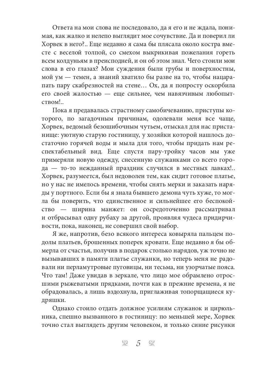 Рыжая племянница лекаря. Кн. 3