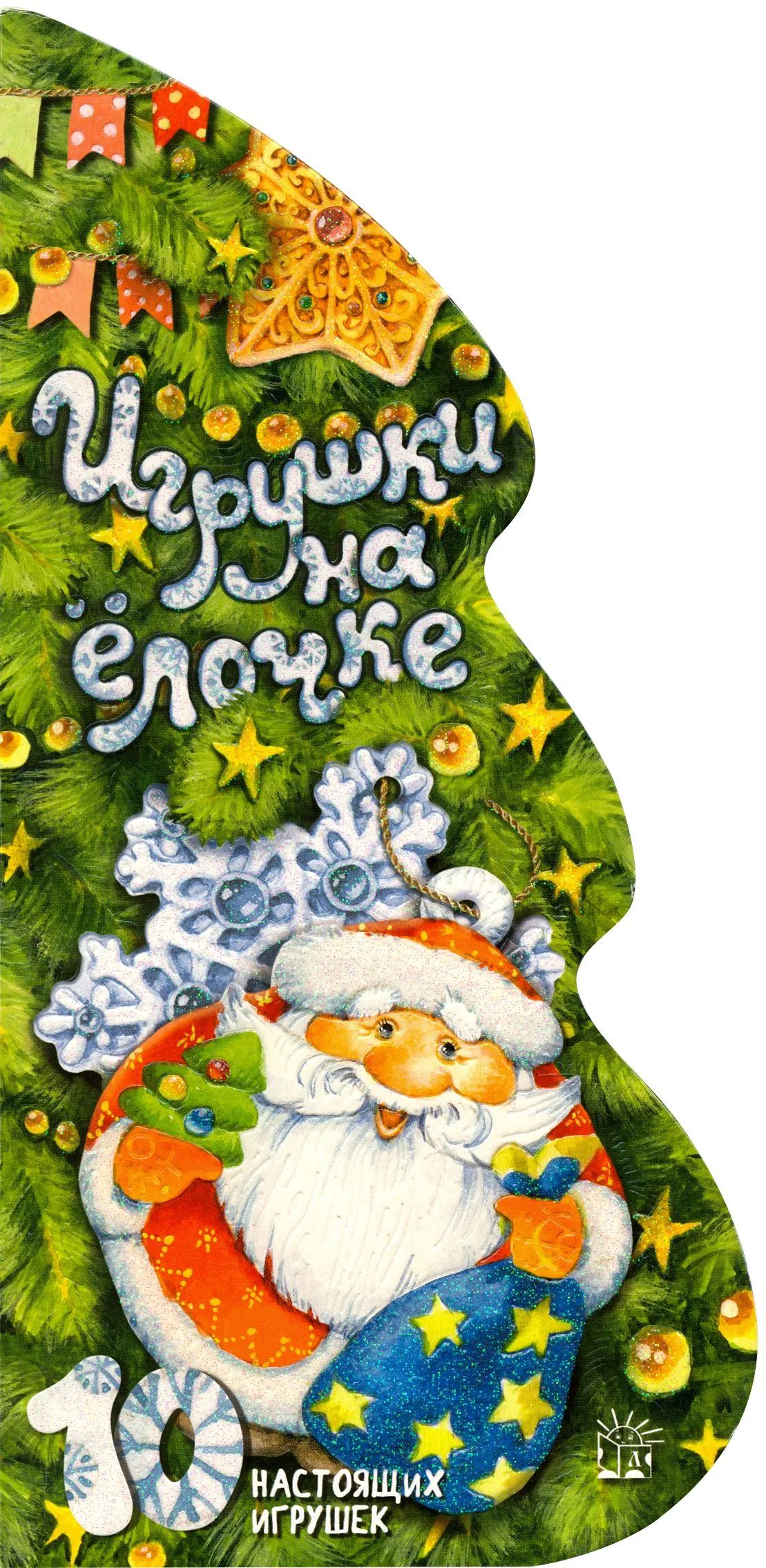 Игрушки на елочке